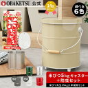 【メーカー公式直営店】OBAKETSU (オバケツ) 【5kgキャスター+米びつ先生セット】 送料無料 ギフト 計量カップ付 おばけつ おバケツ 米櫃 こめびつ...