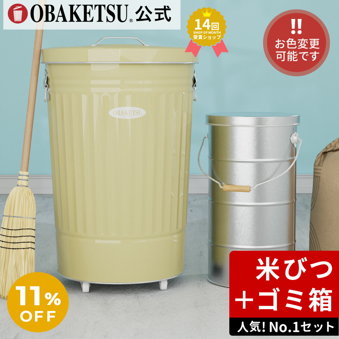 【P10倍!】 【メーカー公式直営店】OBAKETSU (オバケツ) TOP1 ・ 2 セット! 42L アイボリー と ライスストッカー 10kg (シルバー...