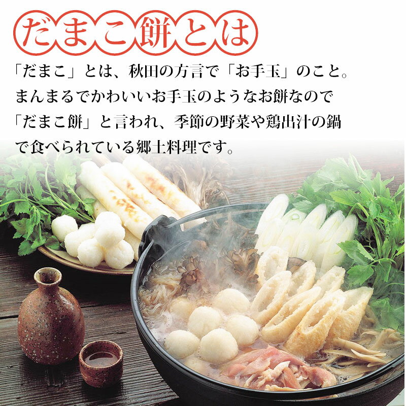 斎藤昭一商店　【レンジで簡単！】秋田名物だまこ餅入りきりたんぽ鍋 1食入【秋田 きりたんぽ だまこ 鍋 比内地鶏スープ キリタンポ グルメ お土産 おみやげ ご当地 逸品 銘産】