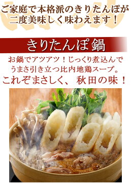 きりたんぽだまこ餅鍋 2〜3人前【秋田 きりたんぽ キリタンポ お歳暮ギフト 秋田こまち 比内地鶏 鍋 グルメ お土産 おみやげ ご当地 逸品 銘品 銘産】