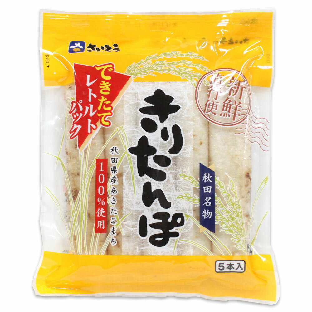 ■名称 きりたんぽ ■内容量 5本（325g） ■原材料 うるち米（秋田県産あきたこまち）、食塩 ■賞味期限 別途商品ラベルに記載 ■保存方法 直射日光を避け、常温で保存してください。 ■製造者 有限会社 斎藤昭一商店 商品価格は消費税込みの特別価格になっております。 ぜひこの機会にどうぞ！！ ※モニターの発色の具合によって実際のものと色が異なる場合がございますので予めご了承下さい。