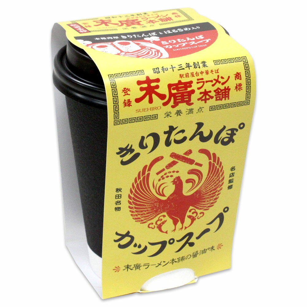 ■名称 きりたんぽ（スープ付き） ■内容量 113g［きりたんぽ70g、スープ35g、はるさめ8g］ ■原材料 〈きりたんぽ〉うるち米（秋田県産）、食塩〈スープ〉醤油、ポークエキス、ポークオイル、食塩、チキンエキス、砂糖、オニオンパウダー、にんにく、香辛料、煮干/調味料（アミノ酸等）、カラメル色素、アルコール、甘味料（天草、ステビア）、ビタミンB1、酸化防止剤（ビタミンE）、（一部に小麦・大豆・鶏肉・豚肉を含む） ■賞味期限 商品底面に記載 ■保存方法 直射日光を避け、常温で保存してください。 ■販売者 (株)ツバサ ■製造所 〈きりたんぽ〉タンポヤ林(株) 〈スープ、はるさめ〉(株)千秋食品 商品価格は消費税込みの特別価格になっております。 ぜひこの機会にどうぞ！！ ※モニターの発色の具合によって実際のものと色が異なる場合がございますので予めご了承下さい。