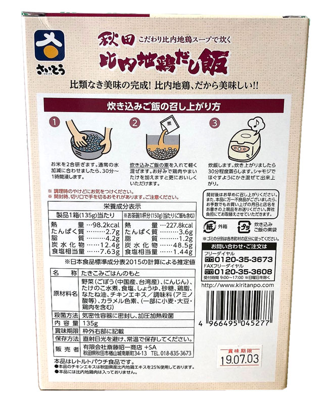【お米と一緒に炊くだけ!!】秋田 比内地鶏 だし飯（2〜3人前）2合炊【秋田 比内地鶏 地鶏 出汁 だし ダシ ご飯 炊き込み 炊きこみ 米 レトルト ごはん 素 あきた AKITA グルメ お土産 おみやげ ご当地 逸品 銘品 銘産】 obako-10000109 秋田のグルメ・逸品 銘店 おばこ サンプル画像3
