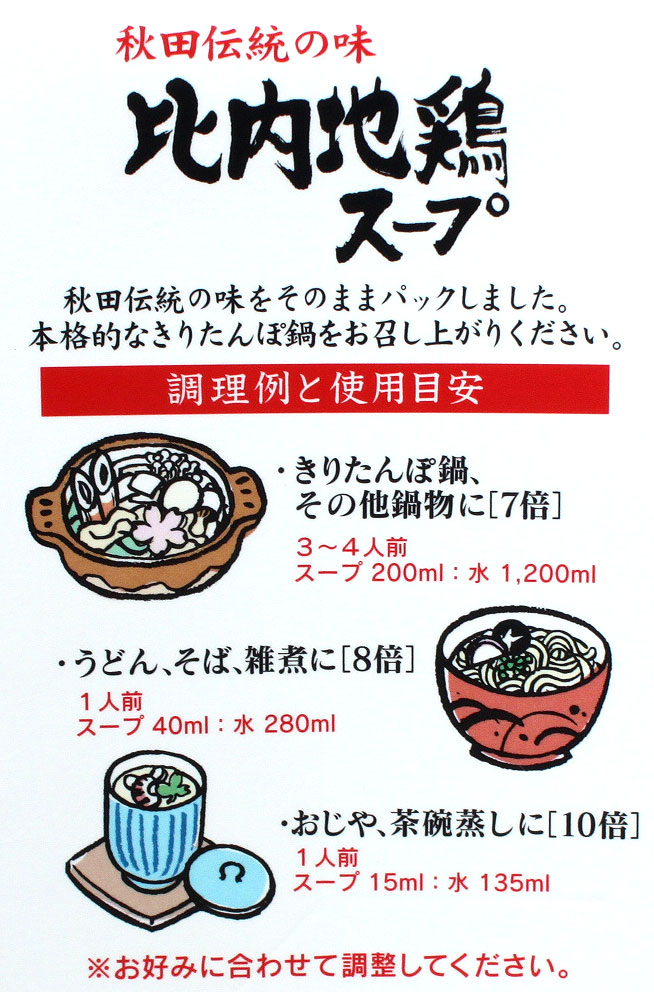 【斎藤昭一商店】秋田伝統の味 比内地鶏スープ 1000ml [濃縮7倍]【斎藤昭一商店 秋田 比内地鶏 ひない 地鶏 スープ すーぷ つゆ 鍋 きりたんぽ鍋 うどん用 そば用 たれ タレ グルメ お土産 おみやげ ご当地 逸品 銘品 銘産】 obako-10001010 秋田のグルメ・逸品 銘店 おばこ サンプル画像3