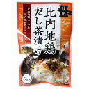 比内地鶏のコクのあるだし茶漬けです。 比内地鶏で作り上げた肉そぼろの旨味に白神ねぎのアクセントが絶妙な味わいです。 ■名称 お茶漬け ■内容量 46.5g（9g×5袋、 きざみのり0.3g×5袋） ■原材料 チキンエキスパウダー（比内地鶏）、コンソメパウダー、デキストリン、食塩、砂糖、白神ねぎパウダー、抹茶、粉末醤油、かつおパウダー、粉末生姜、具（比内地鶏そぼろ、あられ、きざみのり）／調味料（アミノ酸等）加工デンプン、（一部に、小麦・大豆・鶏肉・豚肉・乳成分を含む） ■賞味期限 別途商品ラベルに記載 ■保存方法 直射日光を避けて、常温で保存してください。 ■製造者 (株)千秋食品 商品価格は消費税込みの特別価格になっております。 ぜひこの機会にどうぞ！！ ※モニターの発色の具合によって実際のものと色が異なる場合がございますので予めご了承下さい。