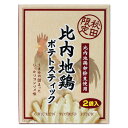 【秋田限定】比内地鶏 ポテトスティック コンソメ味 2袋入（29g×2）［比内地鶏卵粉末使用］秋田 あきた アキタ 比内地鶏 ポテト スティ..