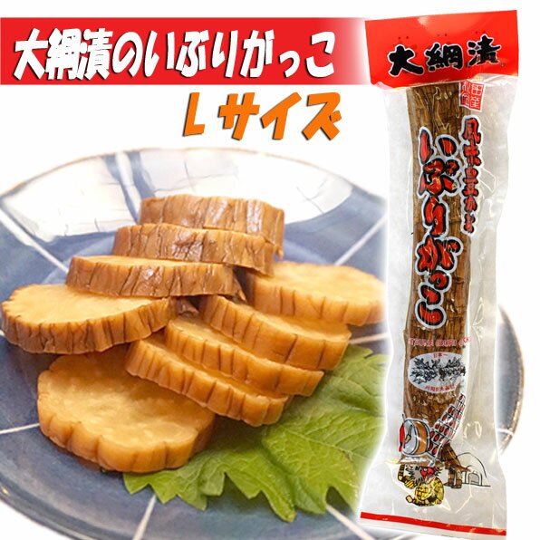 秋田特産 いぶりがっこ スライス 130g×3個 秋田名物 秋田食産 いぶり大根 おつまみ大根 いぶりがっこ大根 燻りがっこ