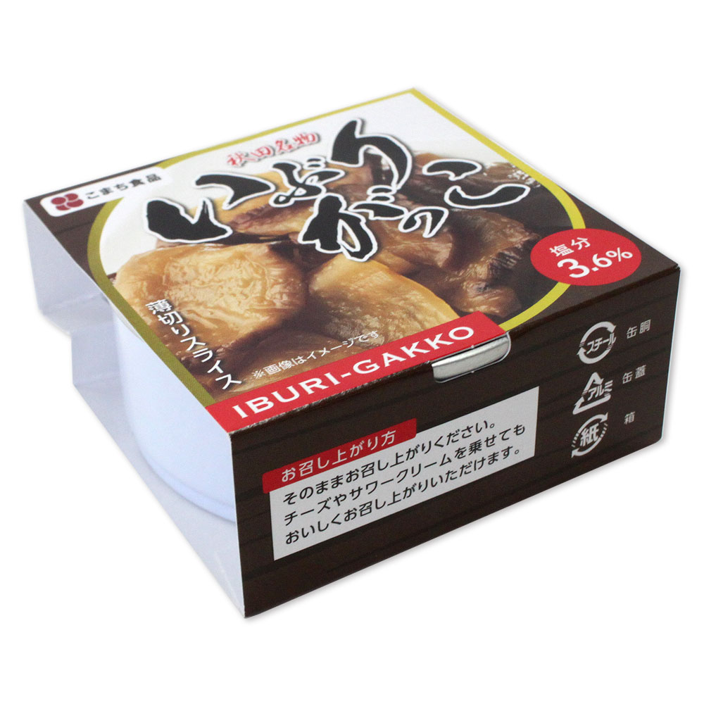 秋田のグルメ・逸品 銘店 おばこの【こまち食品】秋田名物 いぶりがっこ 缶詰 薄切りスライス 75g［塩分3.6％］【秋田 いぶりがっこ 漬物 グルメ お土産 おみやげ ご当地 逸品 銘品 銘産】｜アングル2