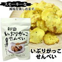 スモーキーな風味を楽しめます。 ■名称 油菓子 ■内容量 45g ■原材料 馬鈴薯でん粉（馬鈴薯（国産））、植物油、糖類（砂糖混合ぶどう糖果糖液糖、砂糖）いぶりがっこパウダー、醤油、えび、食塩、ごま、くん液、醸造酢、発酵調味料、でん粉分解物、酵母エキス、チキンエキス / 加工でん粉、調味料（アミノ酸等）、増粘剤（加工でん粉）、甘味料（ステビア、カンゾウ）、膨張剤、着色料（黄4、カラメル色素）、（一部に小麦・えび・大豆・ごま・鶏肉を含む） ■賞味期限 別途商品ラベルに記載 ■保存方法 直射日光、高温多湿を避け保存してください。 ■販売者 秋田県産株式会社 商品価格は消費税込みの特別価格になっております。 ぜひこの機会にどうぞ！！ ※モニターの発色の具合によって実際のものと色が異なる場合がございますので予めご了承下さい。