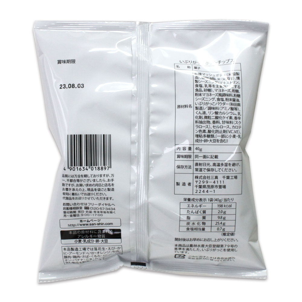 いぶりがっこ ポテトチップス