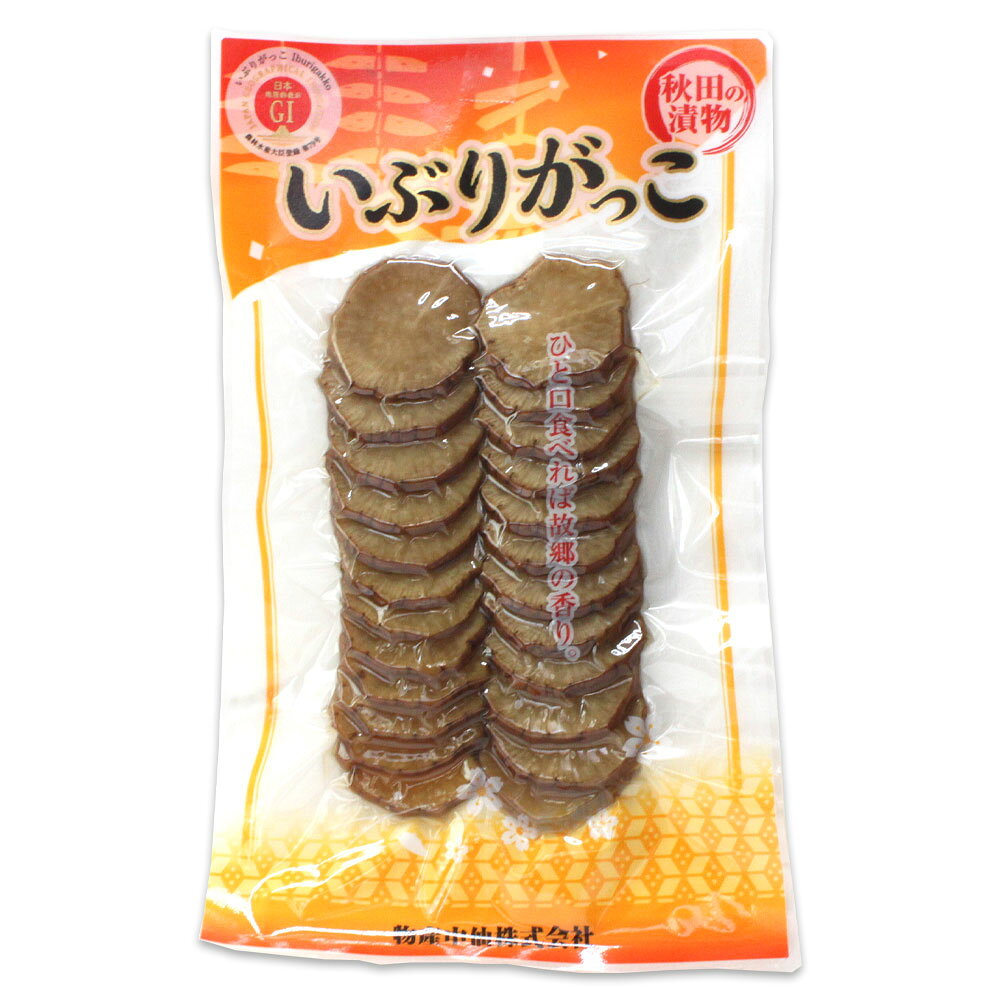 【物産中仙】秋田の漬物 いぶりがっこスライス 100g秋田 アキタ あきた がっこ いぶりがっこ 漬物 伝統 沢庵 たくあん おつまみ つまみ 名物 名産 特産 お土産 おみやげ ご当地 限定 obako-10001456 秋田のグルメ・逸品 銘店 おばこ サンプル画像2