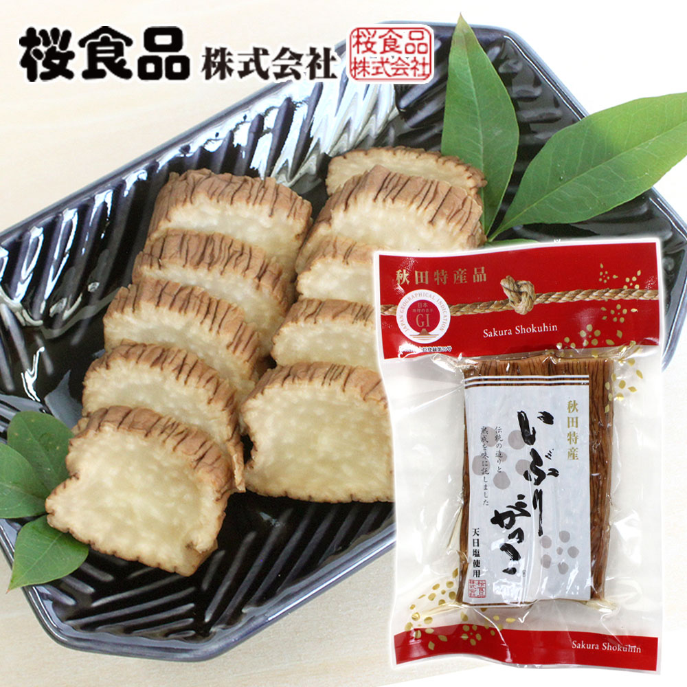 【桜食品】 いぶりがっこ たくあん漬 180g ［天日塩100％使用］秋田 あきた アキタ いぶりがっこ いぶり イブリガッコ 名産 名品 おみやげ お土産 ご当地 限定 特産 1