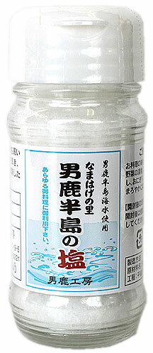 【男鹿工房】男鹿半島の塩 使いやすい瓶タイプ ［40g］秋田