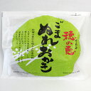 【穂の恵】ごまぬれおかき【秋田 グルメ お菓子 お土産 おみやげ ご当地 逸品 銘品 銘産 名物 銘菓】 - 秋田のグルメ・逸品 銘店 おばこ