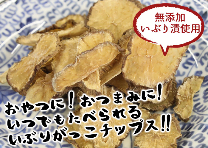 【千秋食品】おやつに！おつまみに！秋田 いぶり チップス 15g［無添加いぶり漬使...