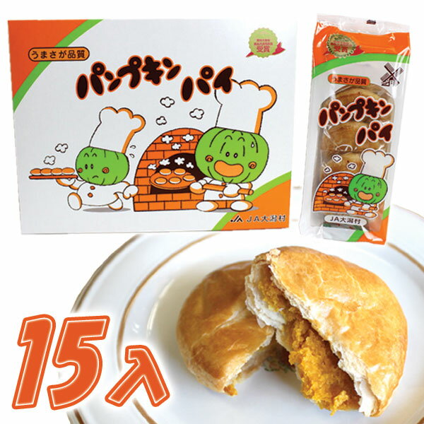 ■名称 菓子 ■賞味期限 製造より21日 ■保存方法 直射日光を避け常温で保存してください。 ■原材料 カボチャ、バター、小麦粉、白あん、砂糖、生クリーム、卵、香料 ■内容量 　　5個×3袋 ■製造者 大潟村農業協同組合 商品価格は消費税込みの特別価格になっております。 ぜひこの機会にどうぞ！！ ※モニターの発色の具合によって実際のものと色が異なる場合がございますので予めご了承下さい。