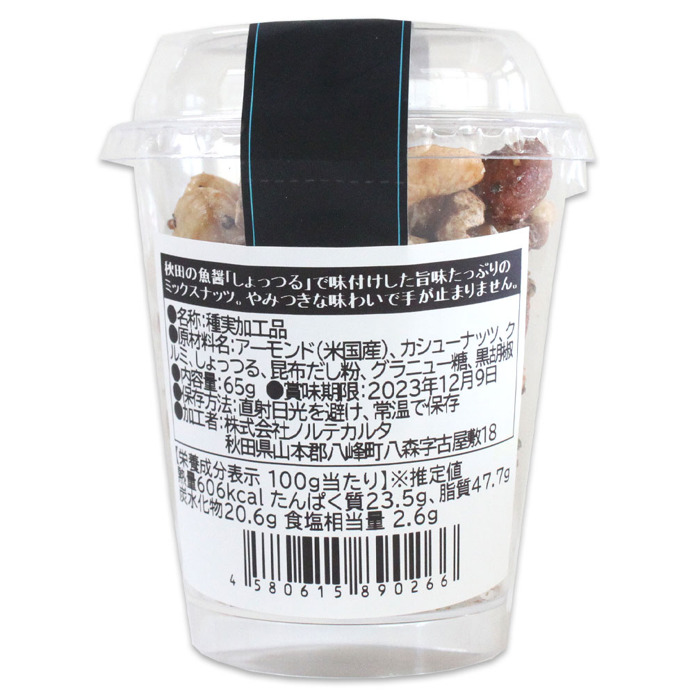 【ノルテカルタ】しょっつるナッツ 65g秋田 あきた アキタ しょっつる 魚醤 ナッツ ミックスナッツ つまみ おつまみ お菓子 菓子 お土産 おみやげ みやげ 限定 ご当地