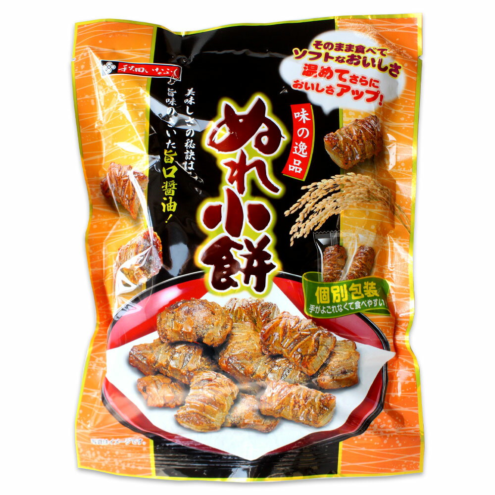 【いなふく米菓】味の逸品 ぬれ小