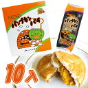 うまさが品質!JA大潟村パンプキンパイ 10入【秋田 銘菓 JA大潟村 グルメ お土産 おみやげ ご当地 逸品 銘品 銘産 名物 ハロウィン】
