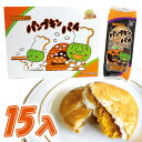 うまさが品質!JA大潟村パンプキンパイ 15入【秋田 銘菓 JA大潟村 グルメ お土産 おみやげ ご当地 逸品 銘品 銘産 名物 ハロウィン】