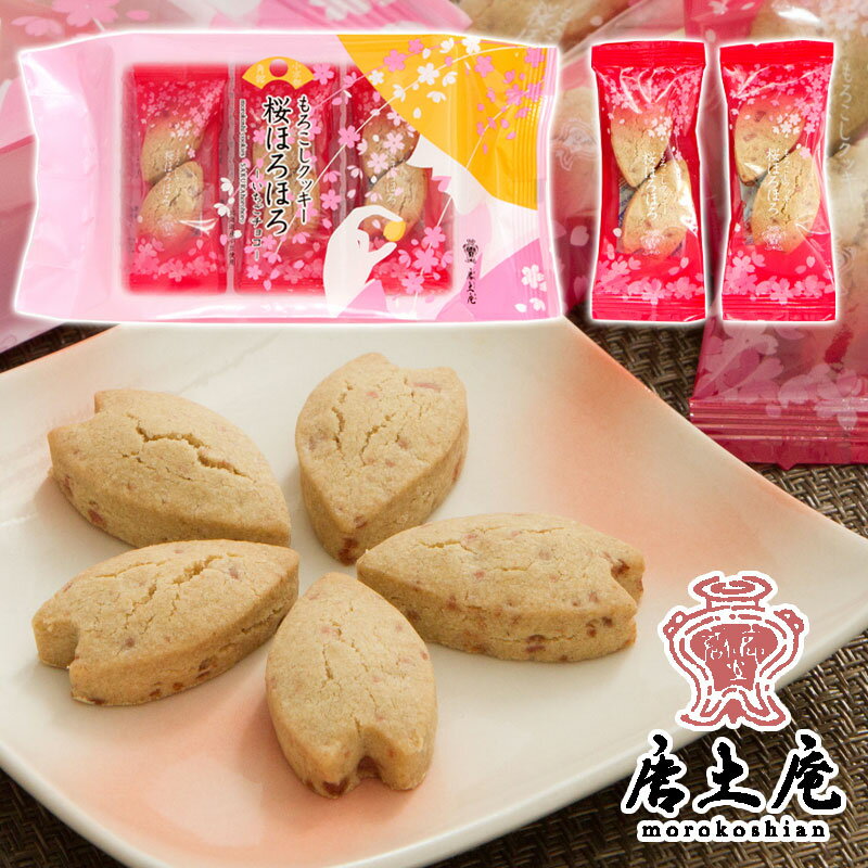 【唐土庵いさみや】 もろこしクッキー 桜ほろほろ いちごチョコ 袋タイプ ［2個×6包入] 【小京都 角館 モロコシ もろこし 諸越 あずき 菓子 秋田 グルメ お菓子 お土産 おみやげ ご当地 逸品 銘品 銘産 名物 銘菓】