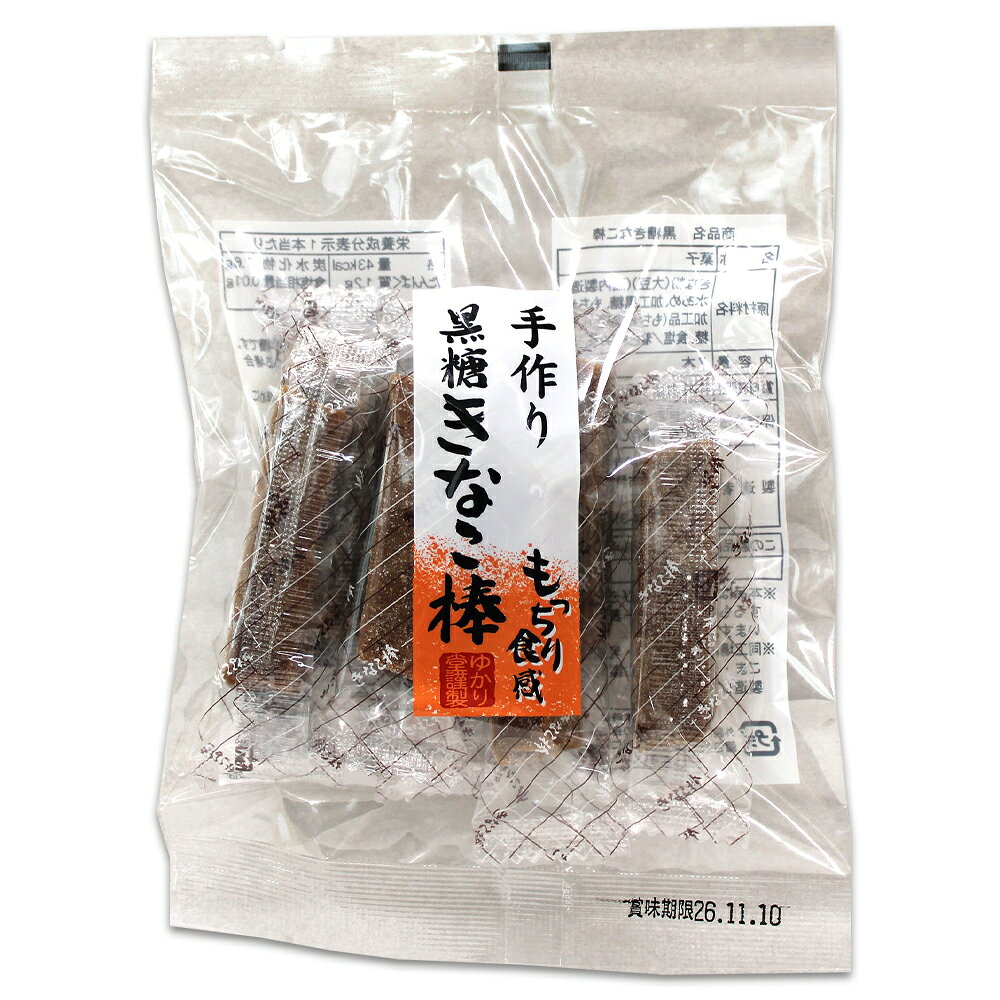 【角館駄菓子 ゆかり堂】昔なつかしの味 黒糖きなこ棒 7本入秋田 あきた グルメ 菓子 きな粉 かりんとう 和菓子 お土…