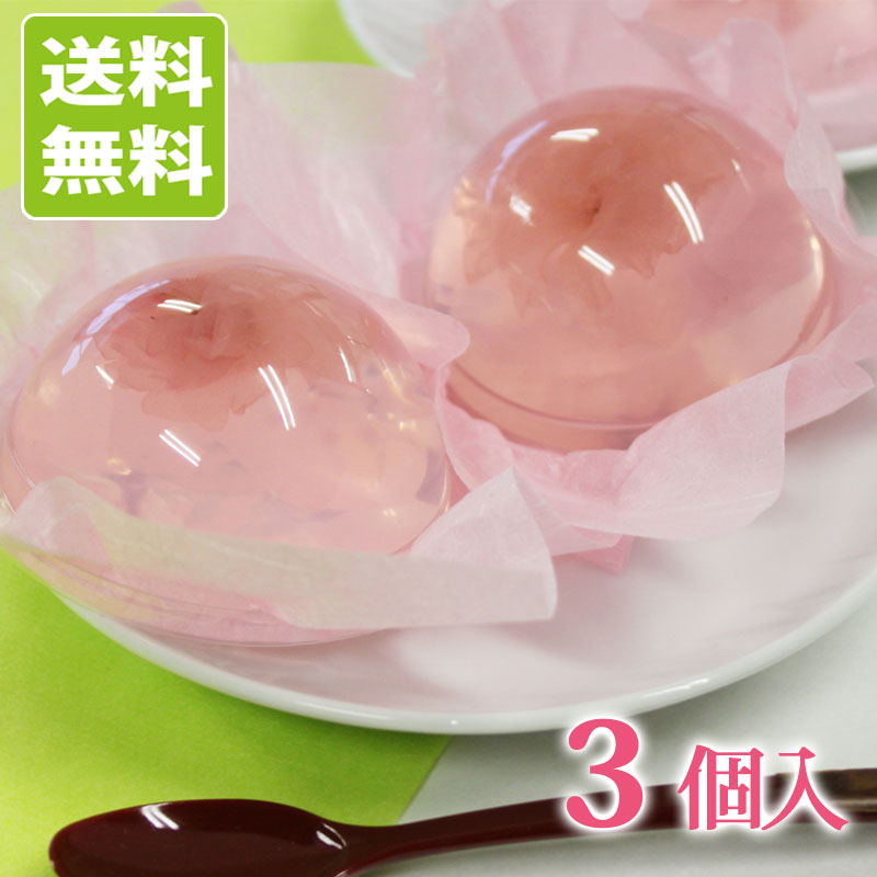 【送料無料】桜 スイーツ 桜咲くさくらゼリー 3個入 春季限定 和菓子 桜 栄太楼 春 ギフト お歳暮 御年賀 御祝