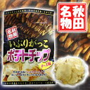 秋田名物 いぶりがっこポテトチップ チーズ味 120g 【秋田 いぶり いぶり漬 いぶりがっこ ポテチ ポテト チップス ポテチ お菓子 菓子 チーズ お土産 伝統 漬物 沢庵 つけもの 】