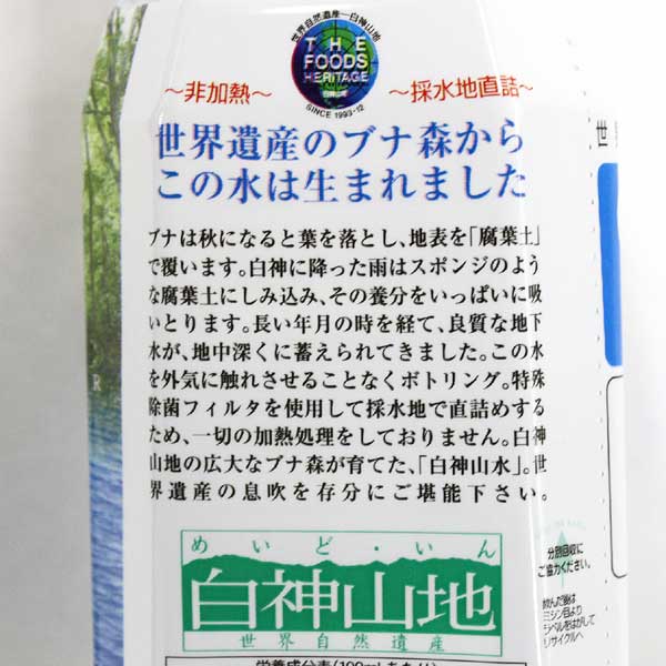 秋田のグルメ・逸品 銘店 おばこの【送料無料】【自然水】白神山地の白神山水(500ml×24本セット）【秋田の自然水 グルメ お土産 おみやげ ご当地 逸品 銘品 銘産 名物】｜アングル3