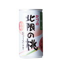 【かづの農業協同組合】 北限の桃 ジュース （加糖）195ml 《果汁100％》 秋田 あきた 桃 もも ジュース じゅーす 果物 お土産 おみやげ ご当地 限定