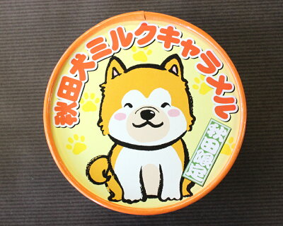 秋田 秋田犬ミルクキャラメル 地域限定ご当地商品 秋田 秋田犬ミルクキャラメル 地域限定ご当地商品