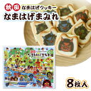 秋田 なまはげクッキー なまはげまみれ［8枚入］ホワイトチョコクッキー 秋田 あきた アキタ クッキー チョコクッキー お菓子 菓子 洋菓子 焼菓子 お土産 おみやげ ご当地 限定 銘菓 名物