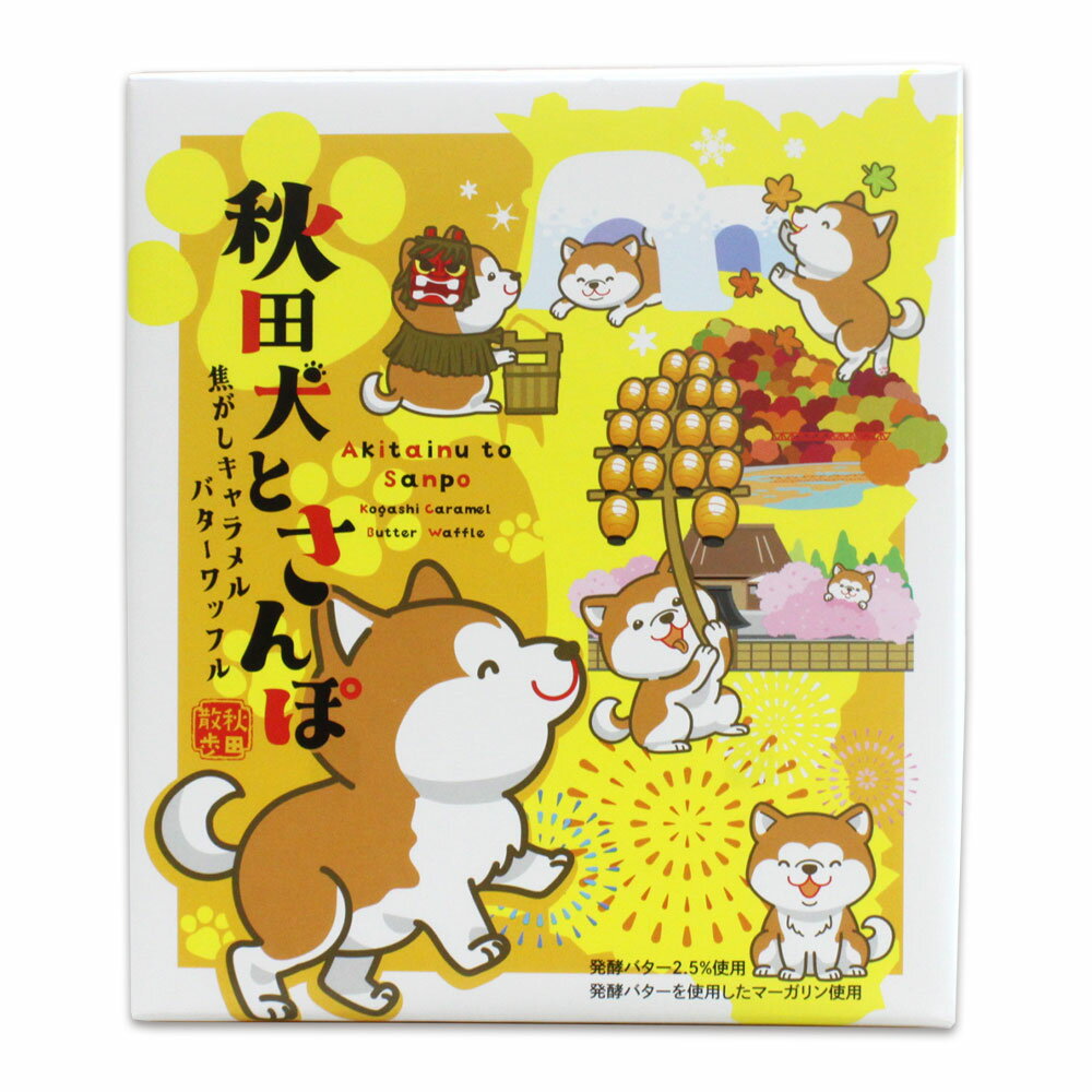 【秋田限定】秋田犬とさんぽ 焦がし キャラメル...の紹介画像2
