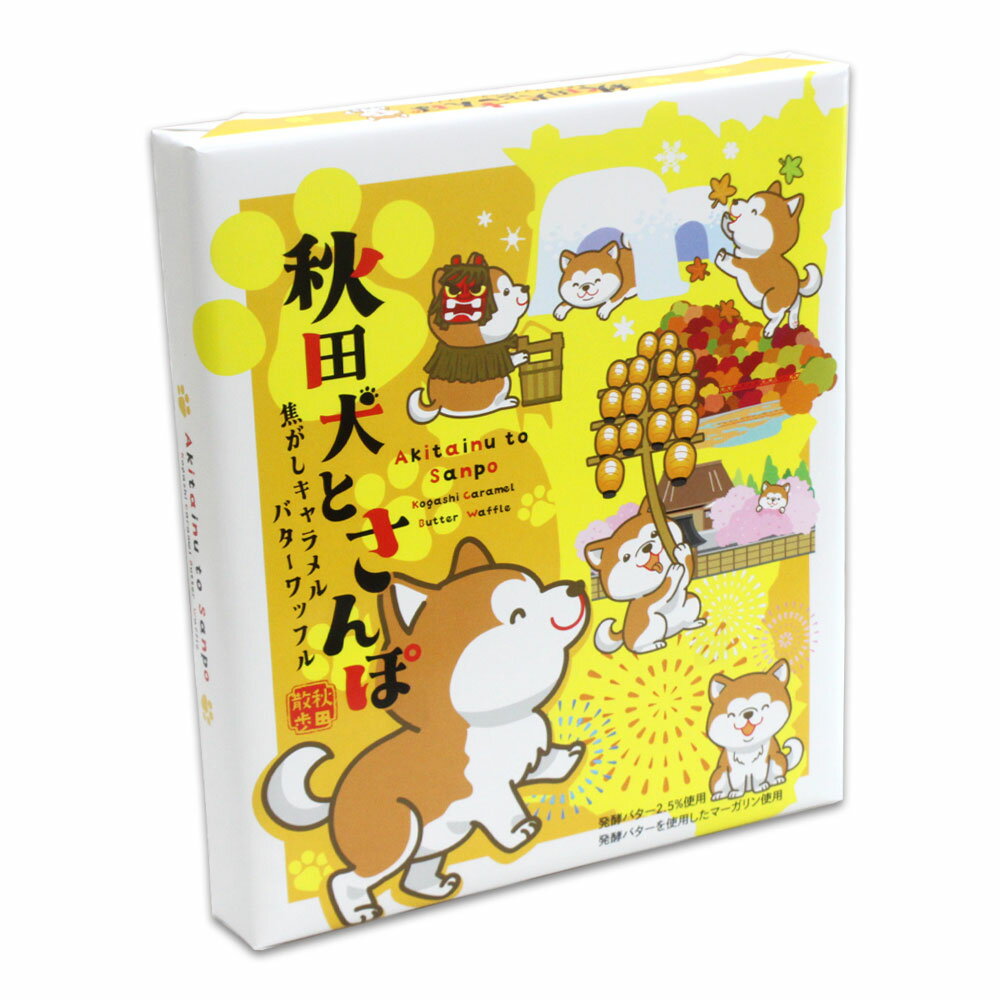 【秋田限定】秋田犬とさんぽ 焦がし キャラメル...の紹介画像3