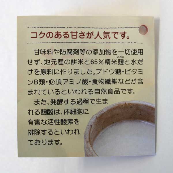 甘酒 ノンアルコール【酒蔵麹使用の 甘酒 200ml】【秋田 あまざけ・グルメ お土産 おみやげ ご当地 名物】 【ギフト】