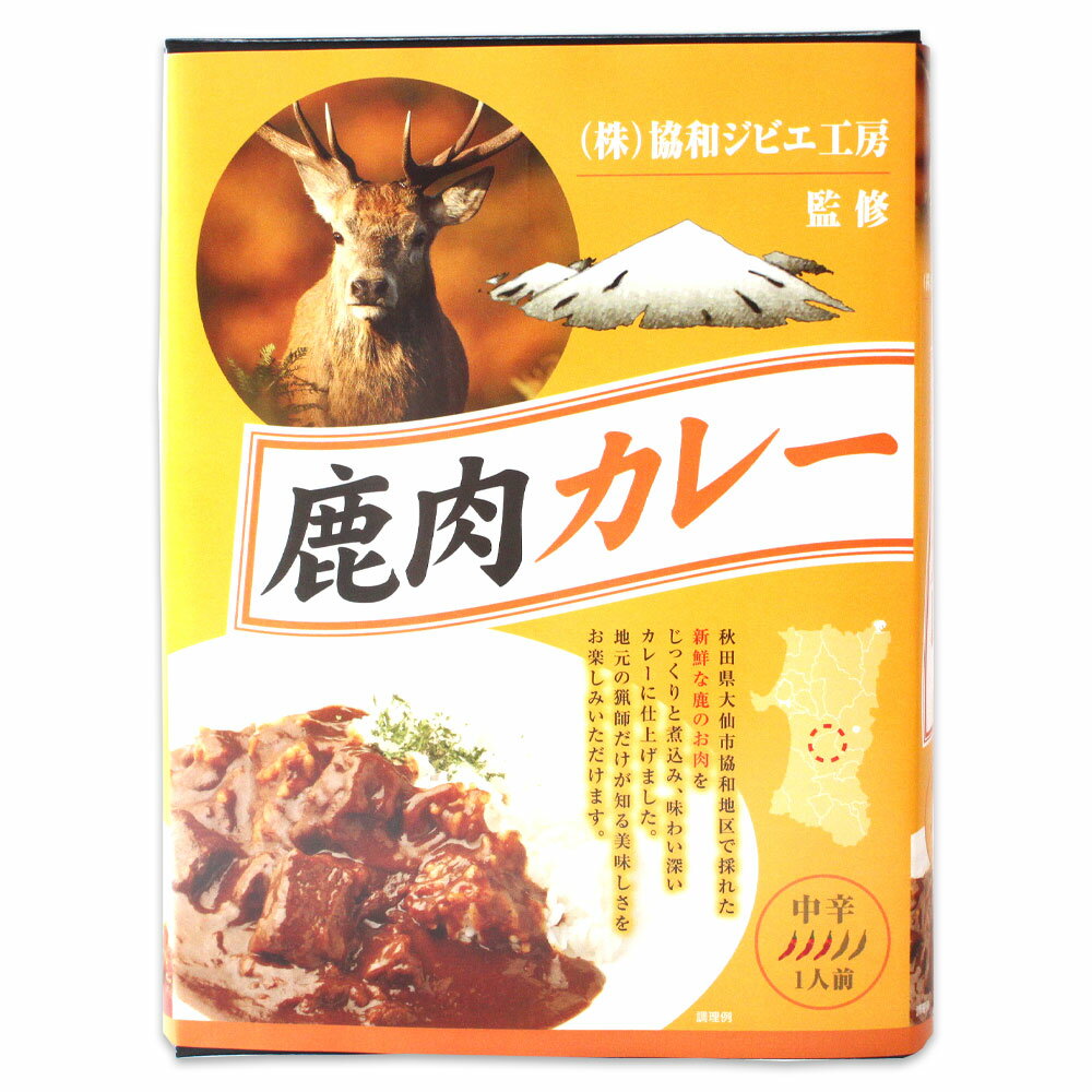 【千秋食品】『(株)協和ジビエ工房監修』秋田 鹿肉カレー 中辛［1人前］180g秋田 あきた アキタ カレー..