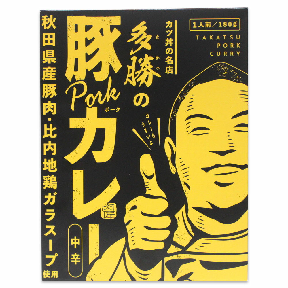【ツバサ】カツ丼の名店 多勝の豚カレー 1人前 180g 中辛［秋田県産豚肉・比内地鶏ガラスープ使用］秋..