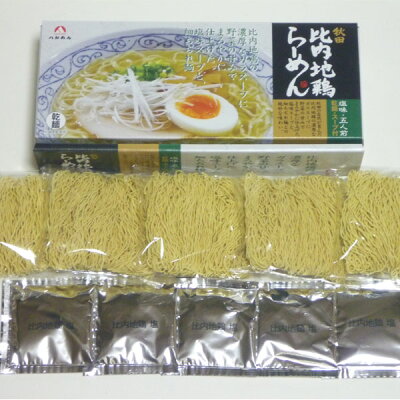 秋田のグルメ・逸品 銘店 おばこ 【八郎めん】乾麺 秋田 比内地鶏ラーメン 塩味 5食 箱タイプ秋田 あきた ラーメン らーめん 塩 しお 乾麺 おみやげ お土産 ご当地 限定
