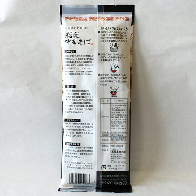 秋田のグルメ・逸品 銘店 おばこ 【国内産小麦100%使用】稲庭中華そば 比内地鶏醤油スープ付(2人前)【秋田 麺 ラーメン らーめん グルメ お土産 おみやげ ご当地 逸品 銘品 銘産 名物】 画像2
