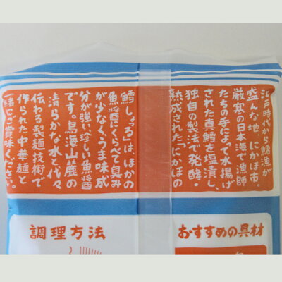 秋田のグルメ・逸品 銘店 おばこ タラーメン(鱈のしょっつるスープ) 2食入【秋田 麺 鱈の塩魚汁ラーメン グルメ お土産 おみやげ ご当地 逸品 銘品 銘産 名物】 画像2