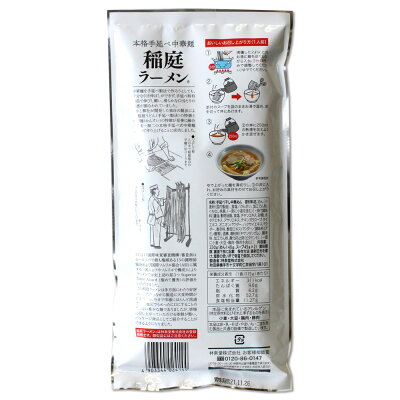 秋田のグルメ・逸品 銘店 おばこ 【林泉堂】本格手延べ中華麺 稲庭ラーメン 比内地鶏と魚介の旨塩スープ付 二人前秋田 あきた 比内地鶏 ラーメン らーめん お土産 おみやげ 名物 名産 乾麺 画像2