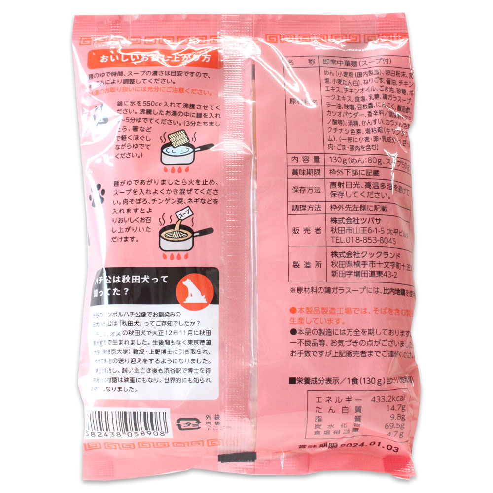 【秋田犬】ハチ公ラーメン［まろやか担々味 比内地鶏スープ仕立て］乾麺 1人前 スープ付秋田 あきた アキタ ハチ公 ラーメン らーめん 即席 中華麺 坦々 比内地鶏 限定 ご当地 2