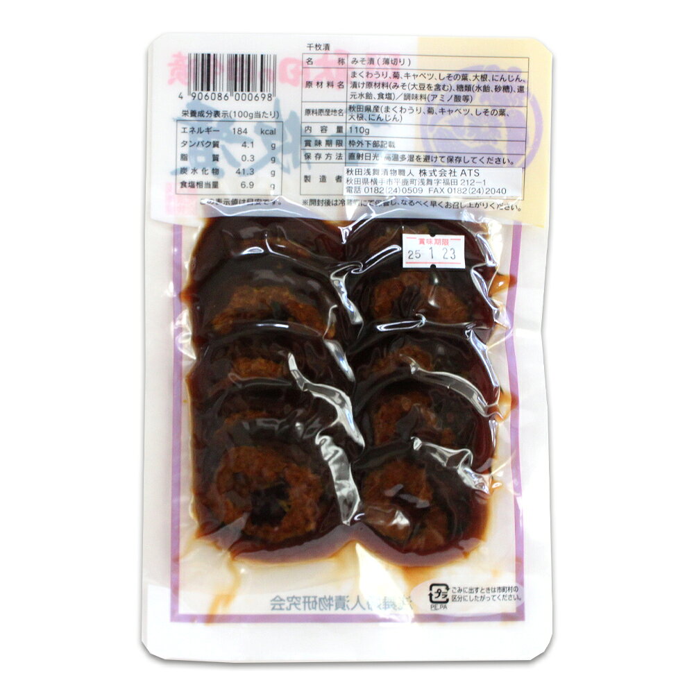 【浅舞漬物職人】 秋田の田舎漬 千枚漬 ［110g］まくわうり 菊 キャベツ しその実 大根 にんじん 秋田 あきた アキタ 漬物 浅舞 つけもの 漬け物 お土産 おみやげ ご当地 限定 名産 特産 3