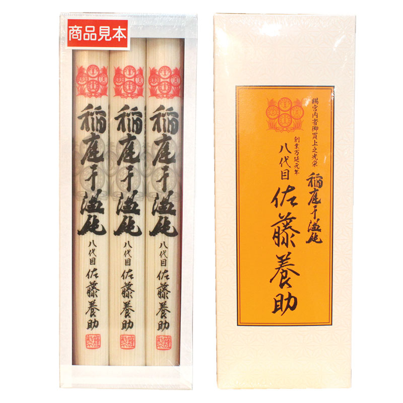 【賜宮内省御買上光栄】八代 佐藤養助 稲庭うどん［紙箱入］ (MYS-15) 3〜4人前（うどん100g×3） 【佐藤ようすけ 饂飩 うどん 稲庭うどん ギフトいなにわうどん さとう 秋田の誇る麺作り 手綯製法 稲庭饂飩 お歳暮 ギフト 歳暮 中元】