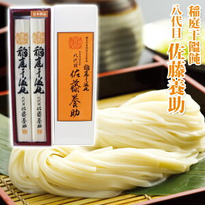 【賜宮内省御買上光栄】八代 佐藤養助 稲庭うどん［紙箱入］ (MYS-10N) 2〜3人前（うどん80g×2） 【佐藤ようすけ 饂飩 うどん 稲庭うどん ギフトいなにわうどん さとう 秋田の誇る麺作り 手綯製法 稲庭饂飩 お歳暮 ギフト 歳暮 中元】