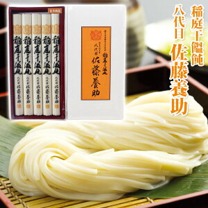 【賜宮内省御買上光栄】八代 佐藤養助 稲庭うどん［紙箱入］ (MYS-20N) 5〜6人前（うどん80g×5）【佐藤ようすけ 饂飩 うどん 稲庭うどん ギフトいなにわうどん さとう 秋田の誇る麺作り 手綯製法 稲庭饂飩 お歳暮 ギフト 歳暮 中元】