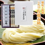 【賜宮内省御買上光栄】八代 佐藤養助 稲庭うどん［紙箱入］ (WY-30N) 5人前［つゆ付］（うどん80g×5、つゆ80g×5） 【佐藤ようすけ 饂飩 うどん 稲庭うどん ギフトいなにわうどん さとう 秋田の誇る麺作り 手綯製法 稲庭饂飩 お歳暮ギフト 歳暮 中元 】