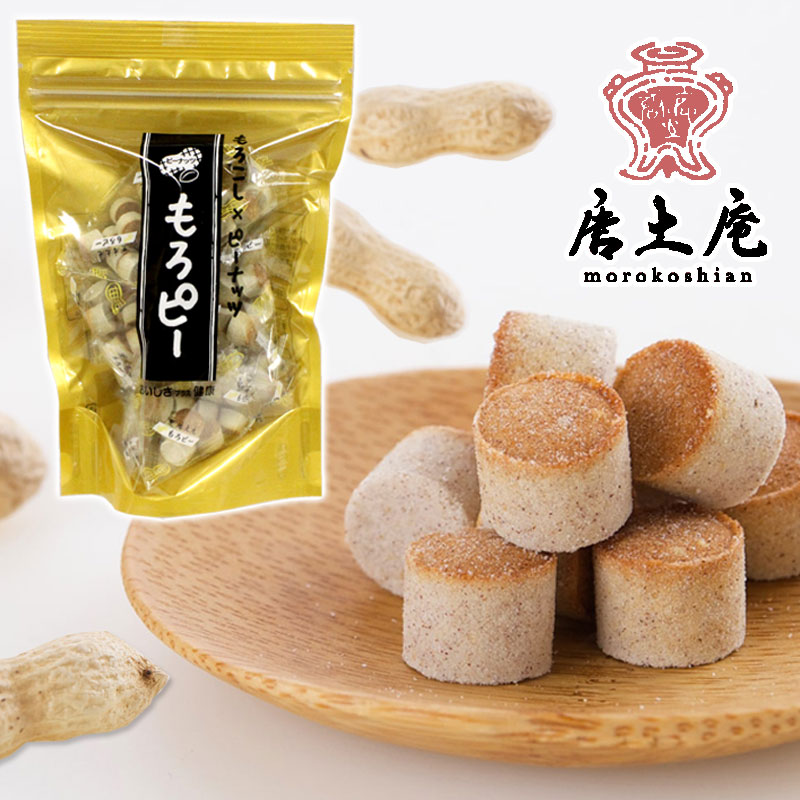 【唐土庵いさみや】もろこし×ピーナッツ 『もろピー』 80g【落花生 小京都 角館 モロコシ もろこし 諸越 あずき 菓子 秋田 グルメ お菓子 お土産 おみやげ ご当地 逸品 銘品 銘産 名物 銘菓】のサムネイル