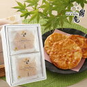 【米菓匠 鼎庵】手焼き煎餅 『金の鼎庵』 10枚入 箱タイプ 秋田 あきた ていあん 鼎家 米 煎餅 せんべい お菓子 和菓子 米菓子 銘菓 お土産 おみやげ ご当地 銘産 特産