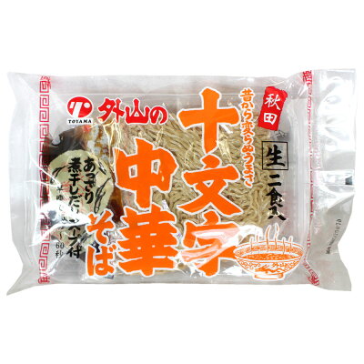 秋田のグルメ・逸品 銘店 おばこ 【秋田 トヤマフーズ】外山の十文字 中華そば 生麺 2食入 あっさり煮干しだしスープ付 早ゆで 秋田 名物 十文字 ラーメン らーめん 中華 そば 麺 しょう油 醤油 しょうゆ 銘産 特産 自宅用 ご当地 限定 画像2